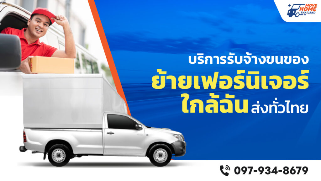 รถรับจ้าง ใกล้ฉัน