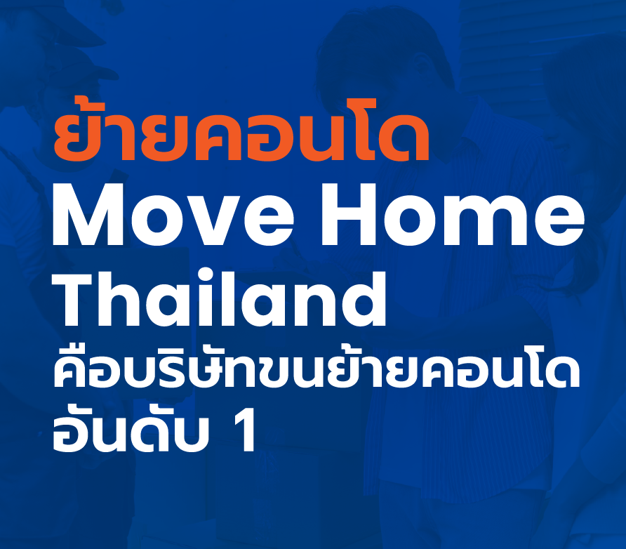 ย้ายคอนโด Condo moving