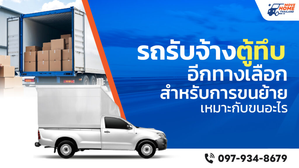 รถตู้ทึบรับจ้าง