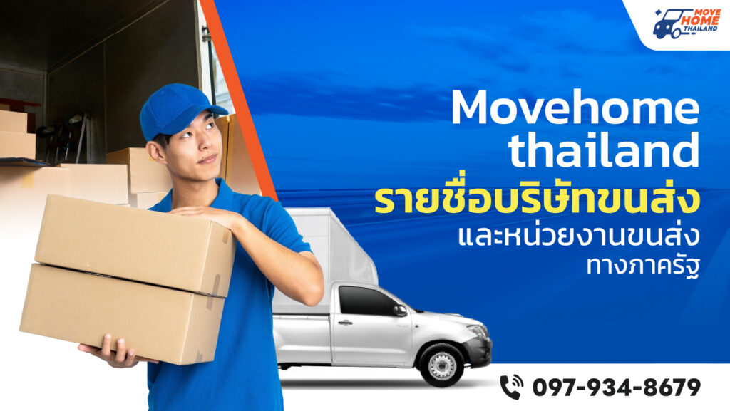 ขนส่งไปรษณีย์