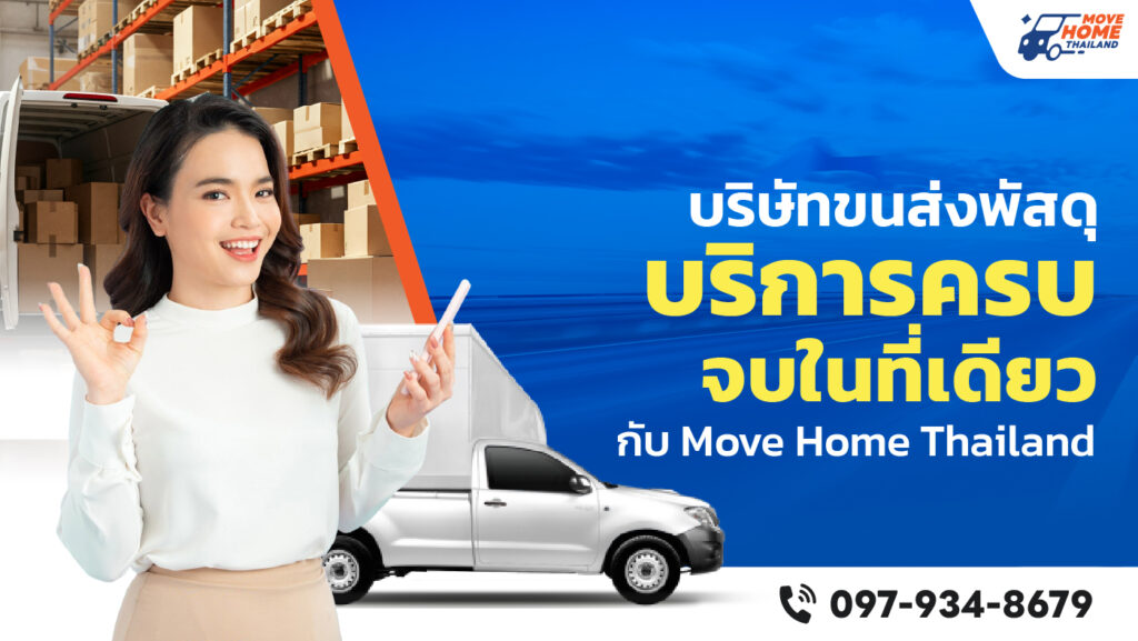 บริษัทขนส่งพัสดุ