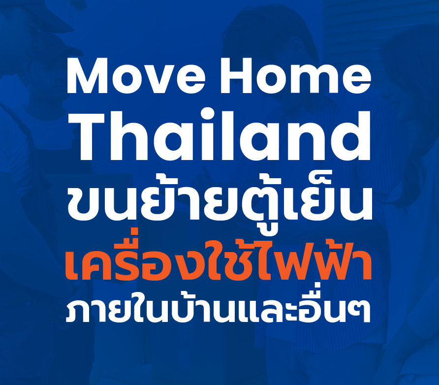 ย้ายแอร์